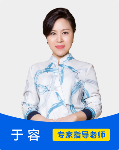 于容 专家指导老师