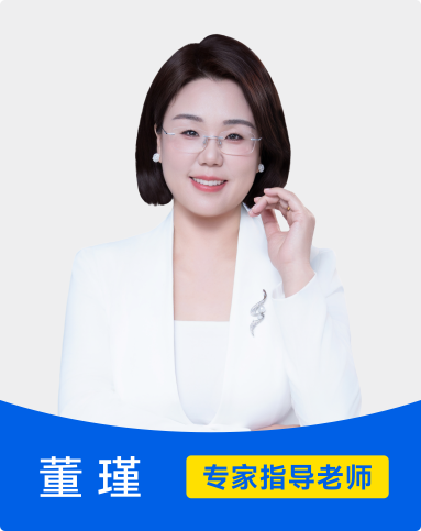董瑾 专家指导老师