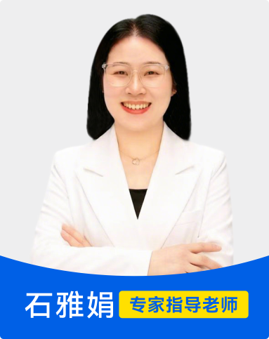 石雅娟 专家指导老师